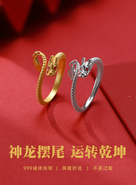 999银戒指女神龙摆尾龙年本命年小众设计情侣戒潮男戒开口可调节