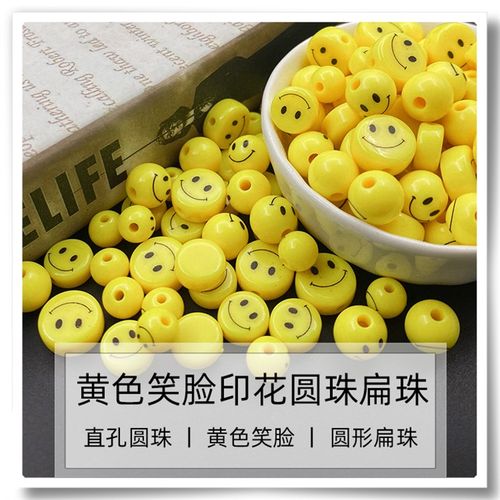 直孔可爱黄色笑脸印花亚克力微笑珠 手工DIY手链链条串珠饰品配件