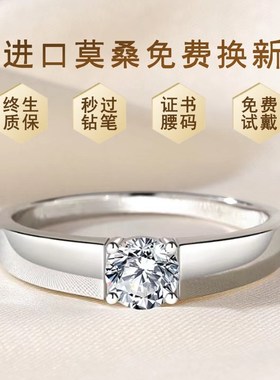 30分莫桑石钻戒男士情侣款50女1克拉纯银对戒结婚订婚送男友戒指