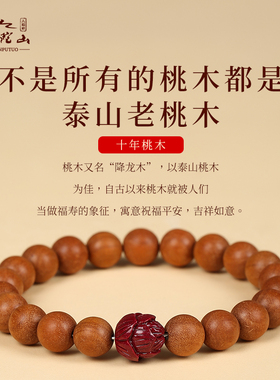 普陀山天然e真桃木手串男女士静心盘玩护身朱砂佛珠新中式国风手