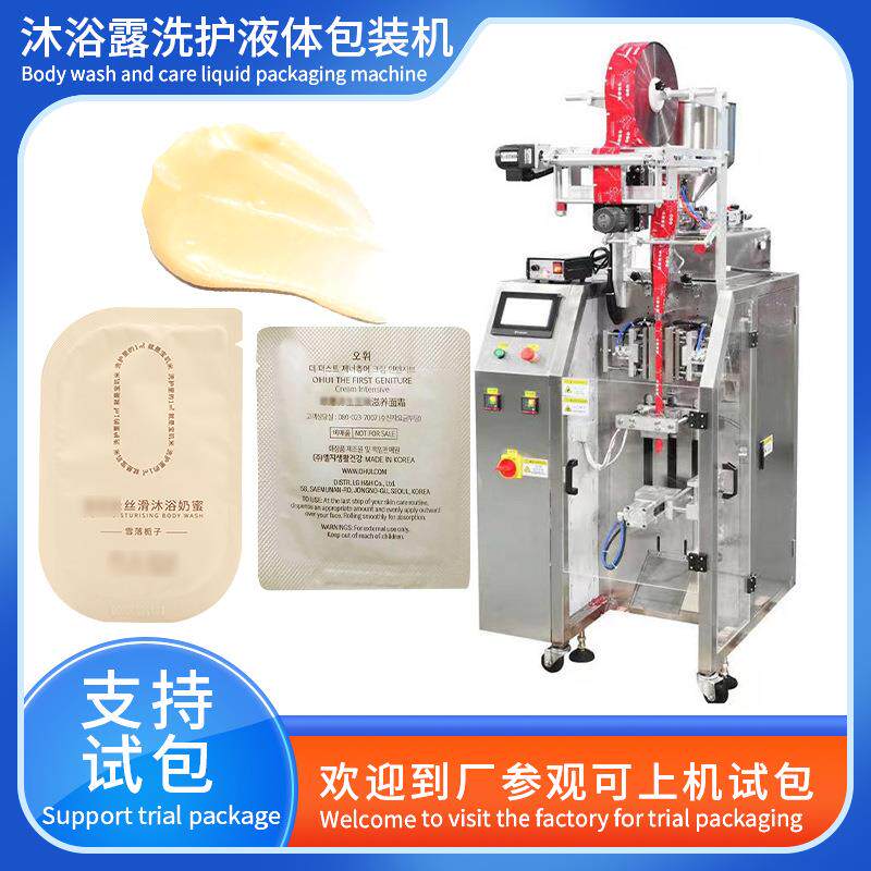 面霜乳液四边封液体包装机工厂直销设备小样袋装护肤品包装机械