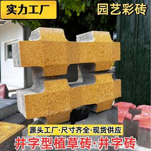 植草砖井字砖草坪砖250*190停车场地面砖市政道路砖广州工厂生产