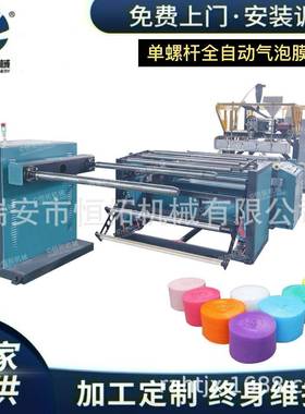 机械气泡膜机组单层双层普通气泡膜机聚乙烯气垫膜机