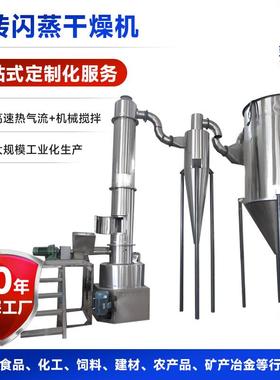 白砂糖旋转闪蒸干燥机二氧化硅烘干机化工碳酸氢钠闪蒸干燥机