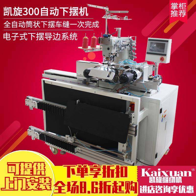 工业全自动折下摆包边绷缝机电脑三针五线缝纫机T恤秋衣坎车,纺织面料/辅料/配套,其他纺织机械,淘宝优惠券,粉丝福利购,淘宝优惠卷