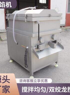 丸子馅拌馅机生产厂家双头拌馅设备商用型号大型真空拌馅机器