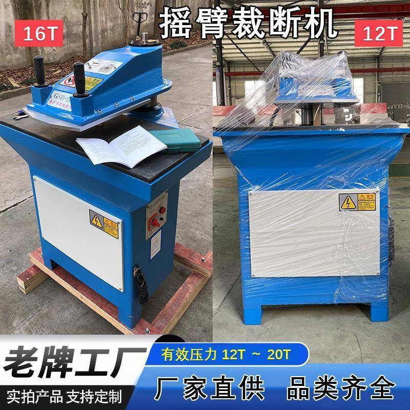 小型刀模切机液压下料机自动液压摇臂裁断机厂家摆臂摇头式冲压机