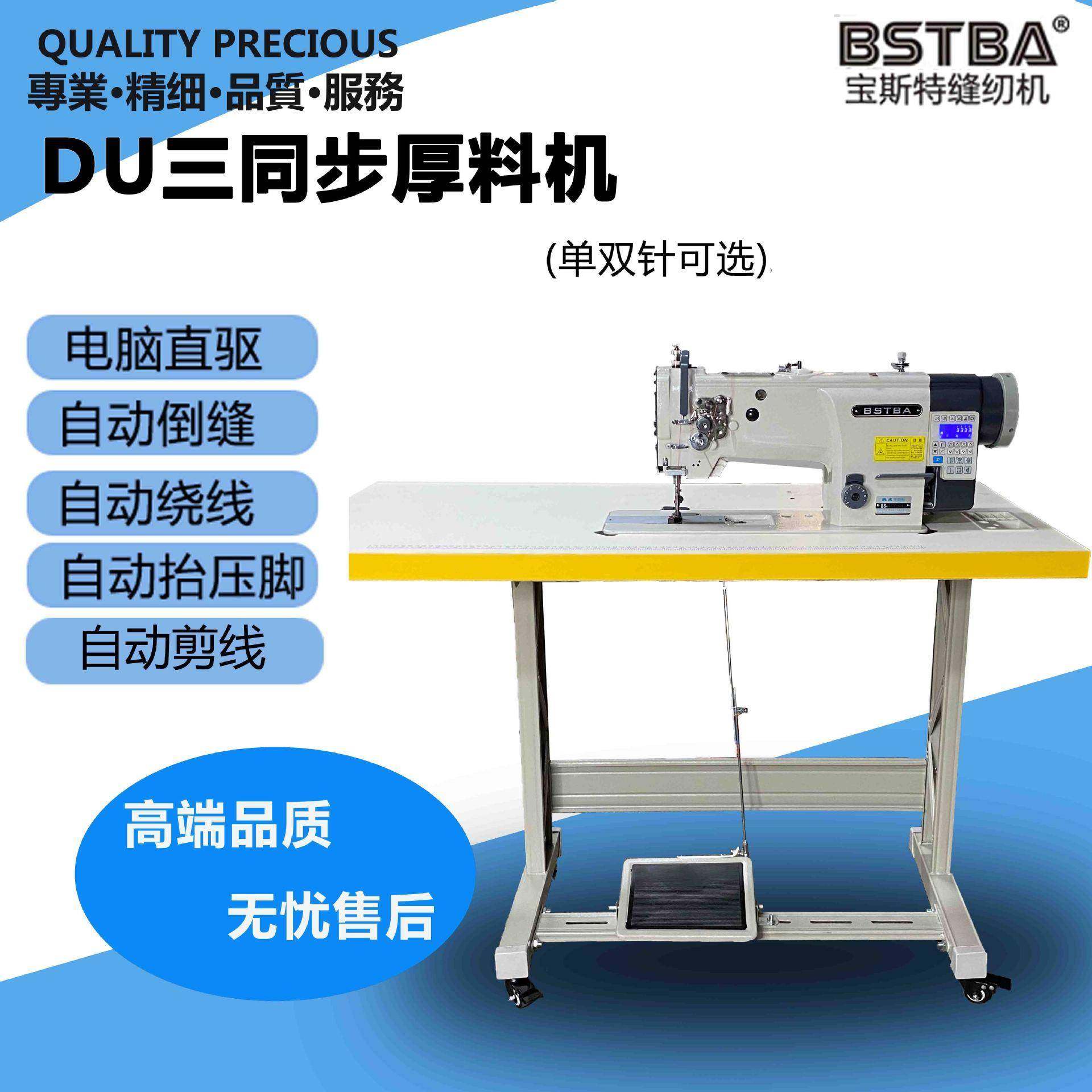 DU三同步单双针电脑直驱自动剪线抬压脚厚料缝纫机吃厚工业平缝机,纺织面料/辅料/配套,其他纺织机械,淘宝优惠券,粉丝福利购,淘宝优惠卷