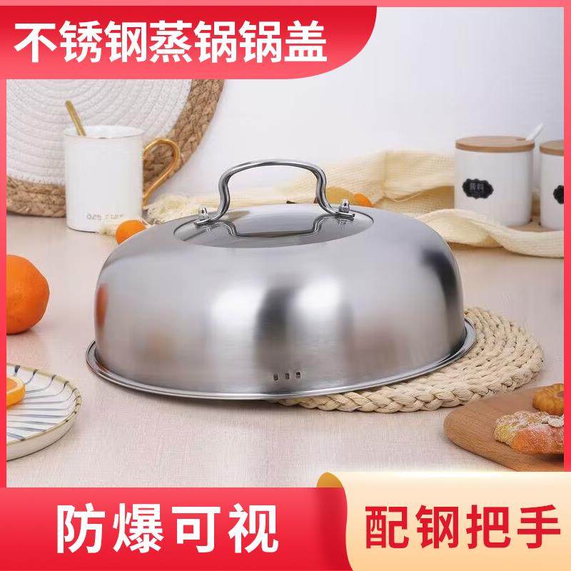 蒸锅锅盖高盖家用不锈钢汤锅炒锅铁锅盖子26cm24蒸锅锅盖