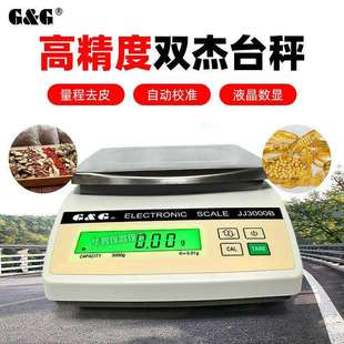 0.01g电子称 3000g 双杰电子天平JJ2000B JJ3000B电子秤2000G
