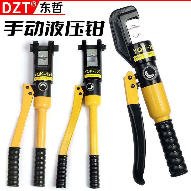 电工手动液压钳多功能YQK-70/120//电缆压接钳铜铝鼻压线钳不锈钢