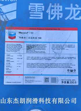 供应雪佛龙MEROPA 220齿轮油，加德士220#工业齿轮油
