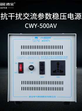 鸿宝 参数稳压器 CWY-500VA 500w高可靠抗干扰无触点稳压电源 CVT