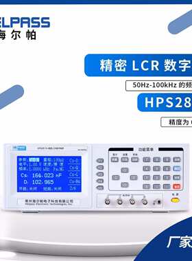 HPS2817A高精密数字电桥 LCR表 元器件电感电容表江苏常州