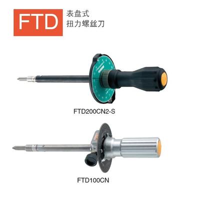 东日TOHNICHI扭力起子FTD50CN2-SFTD100CN2-SFTD200CN2-S