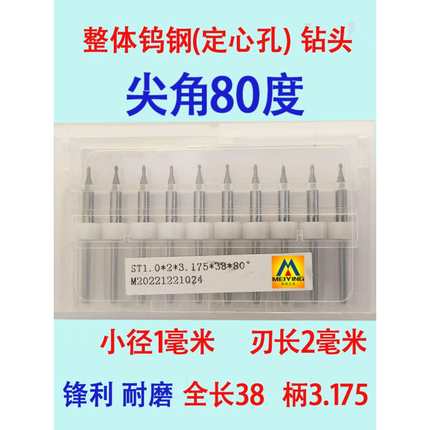 钨钢尖角80度3.175柄小径打孔前接触点导向定心位定点用钻头