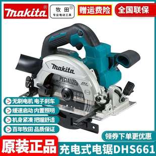 无线蓝牙 电圆锯DHS661无刷木工电锯手提式 原装 牧田Makita充电式