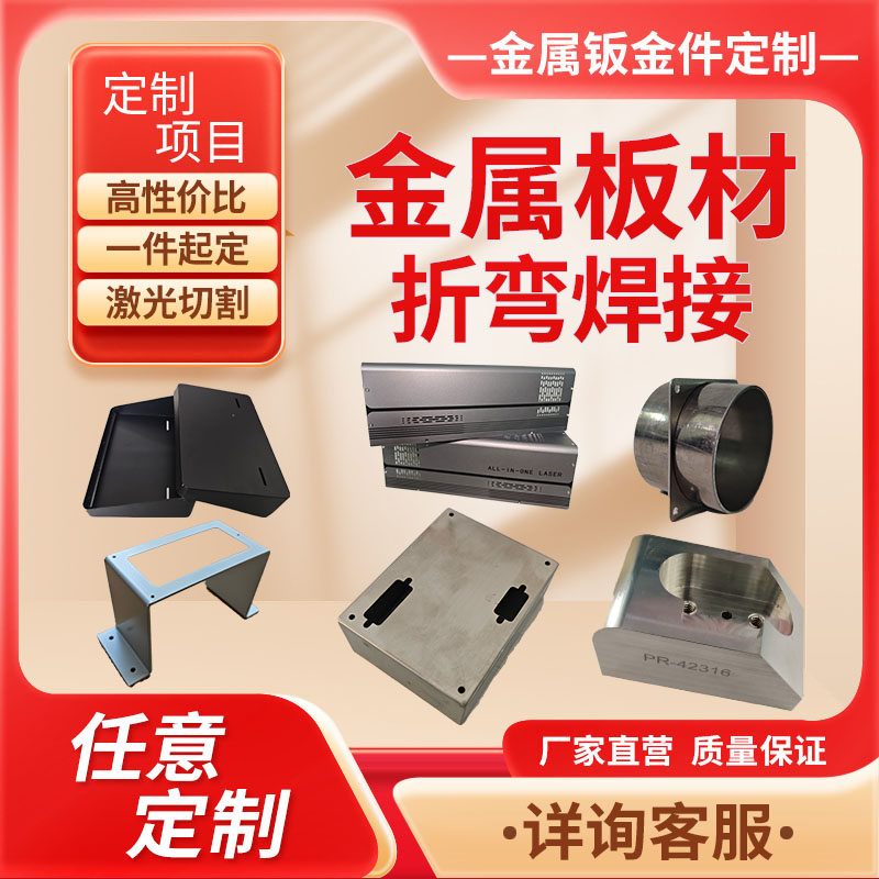 金属板材钣金件定制激光切割机箱折弯焊接冷板不锈钢板异形件加工