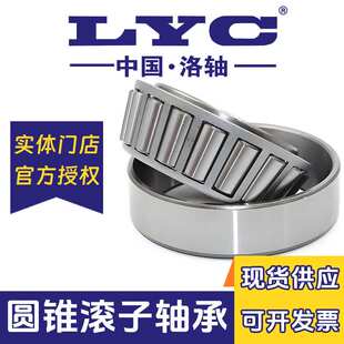 洛阳圆锥滚子轴承32016 32017 32018 32019 32020 32021 LYC 洛轴