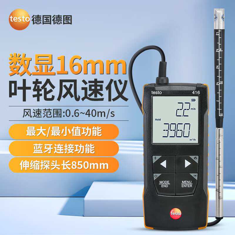 德图TESTO416小叶轮风速仪热敏式风速计手持管道风速仪testo425