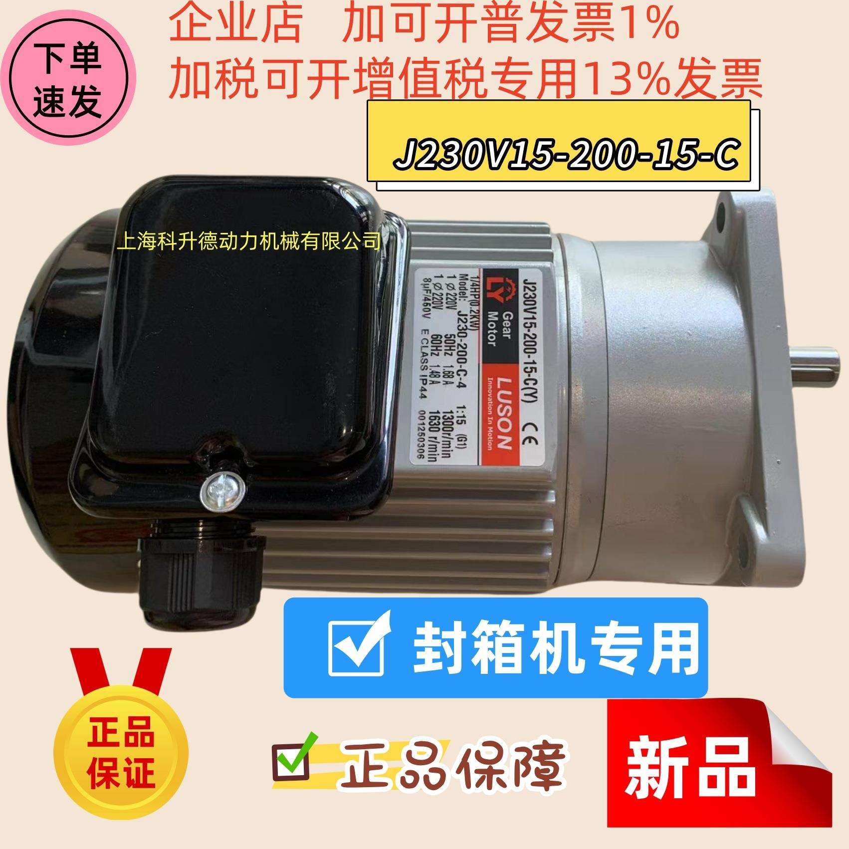 J230V15-200-15-C(Y)LY马达LUSON电机J220-200-C-4J220V15