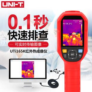 优利德UTi165K红外热像仪高精度测温连接显示器屏幕温度监控警示