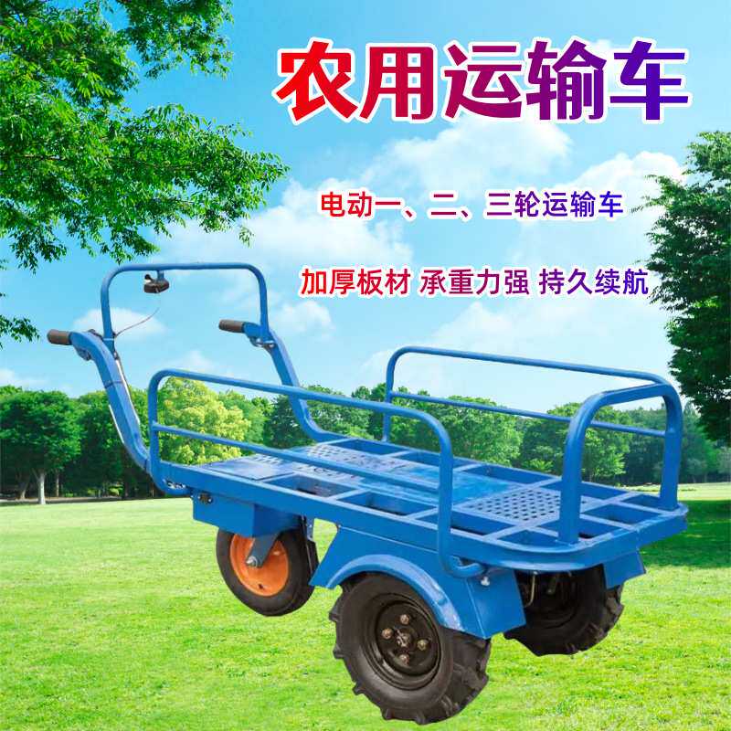 小型电动运输车 果园山地独轮三轮手推车 载重大省时省力搬运车