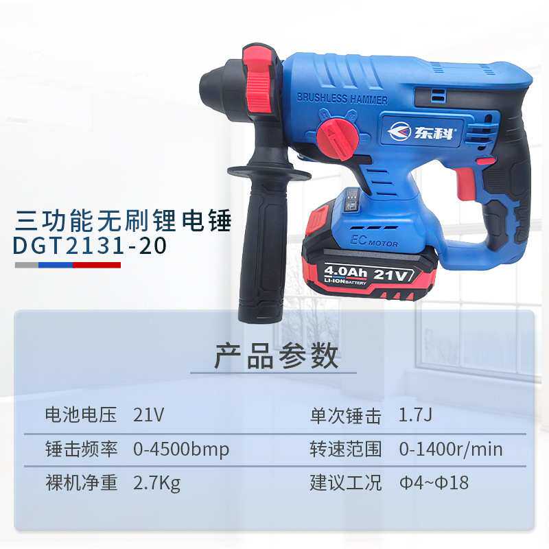 东科DGT2131-20离合轻型充电电锤无刷冲击钻电镐电钻三用大