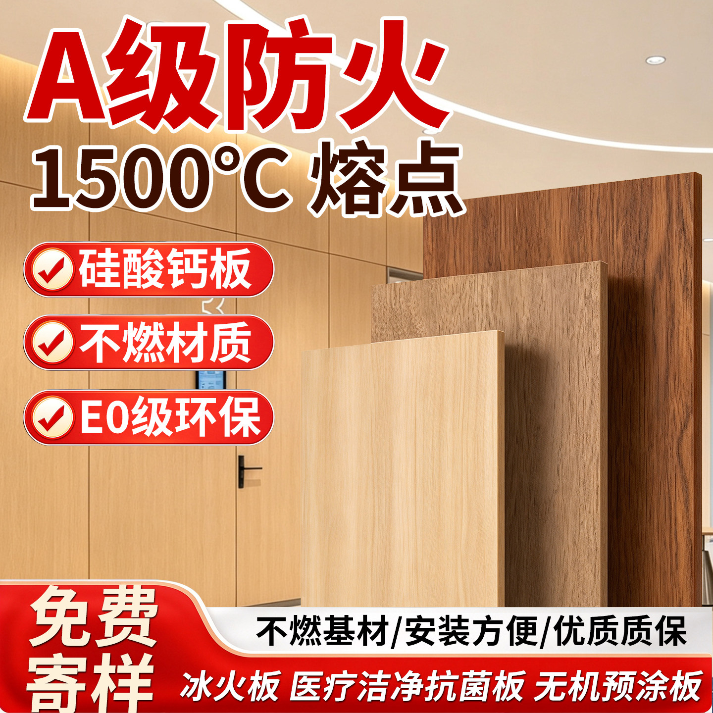 a级防火硅酸钙板医疗洁净板阻燃