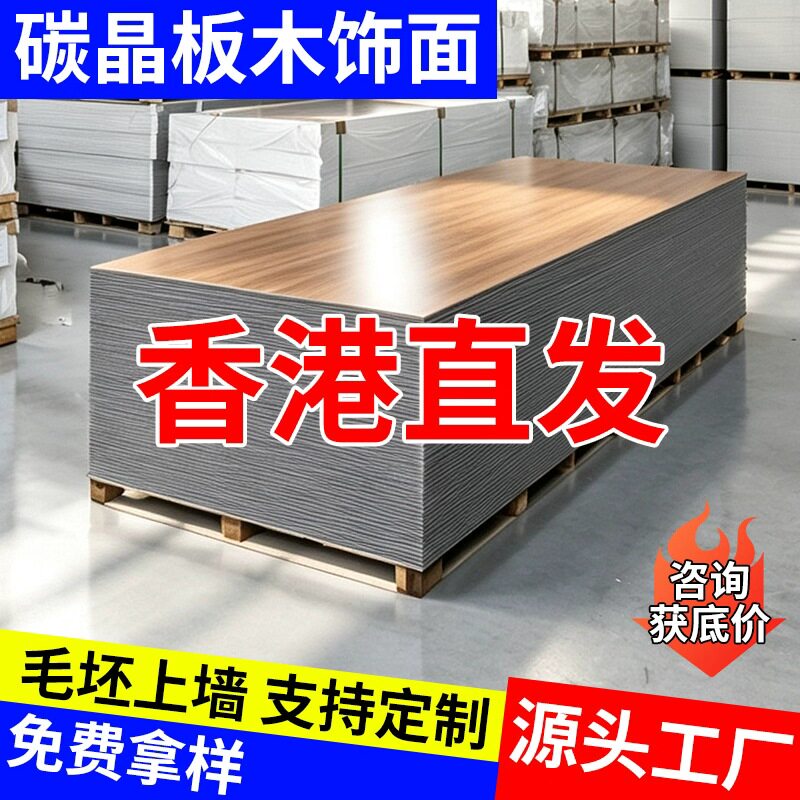 碳晶板【香港直发】免费设计图纸