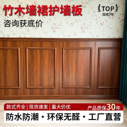【咨询获底价】竹木墙裙护墙板