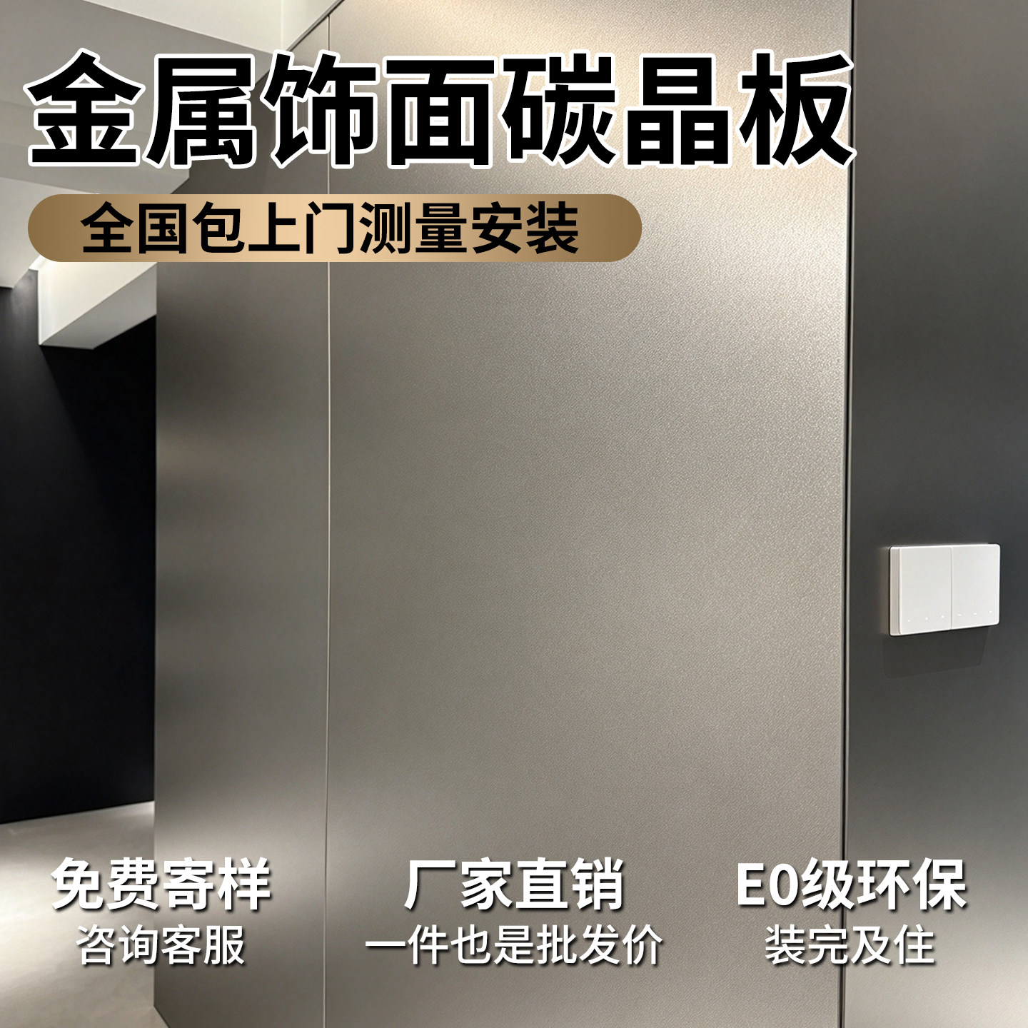 金属饰面板碳晶板护墙板室内装修背景墙装饰板竹木纤维集成不锈钢
