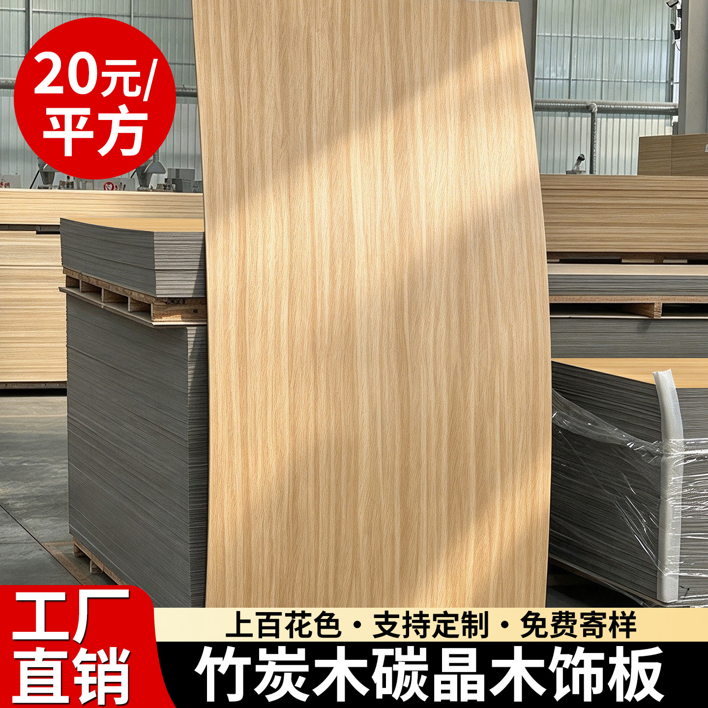 碳晶板护墙板木饰面室内装修背景墙竹木纤维集成板材无缝防水防潮