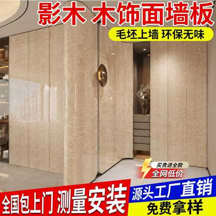碳晶板影木饰面板墙面防撞金刚板室内装饰板材无缝集成新型护墙板