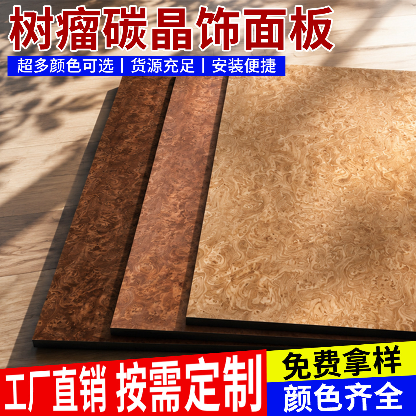 【量大价优】树瘤碳晶饰面板