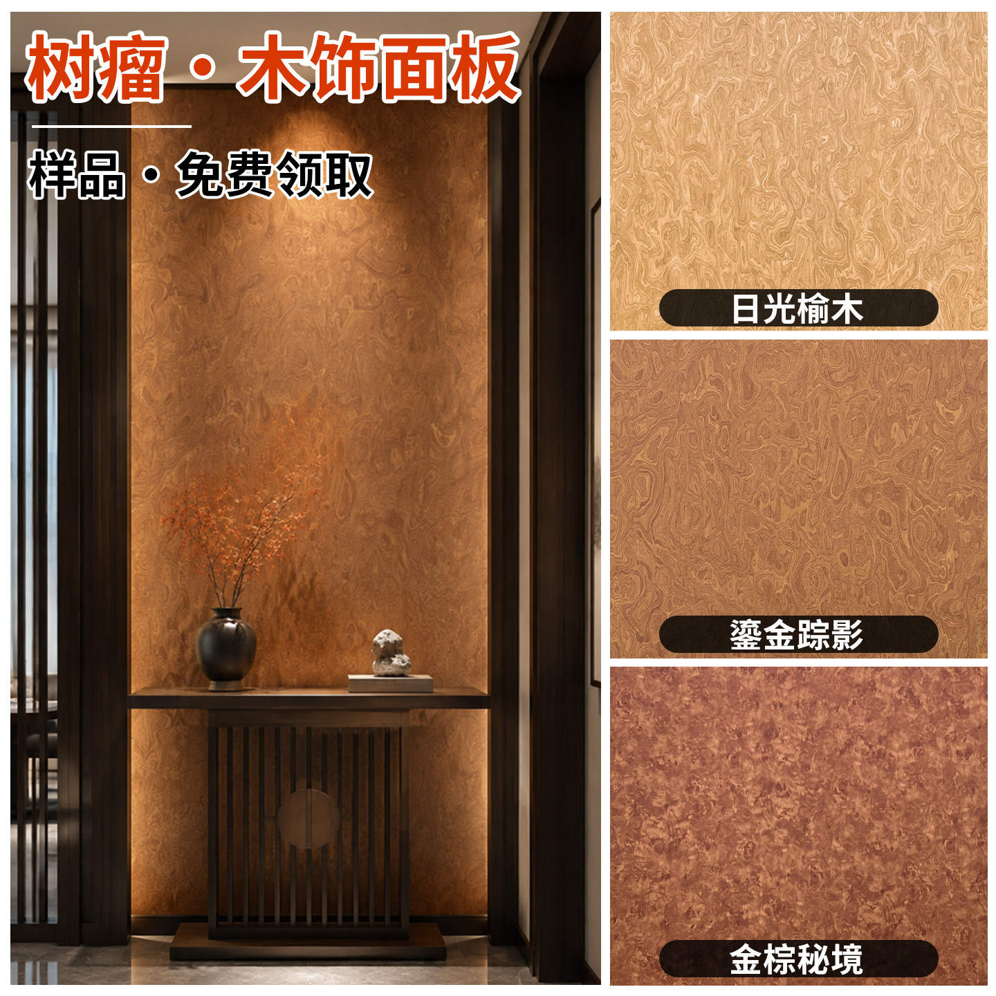 树瘤皮木饰面室内装饰碳晶板护墙图片