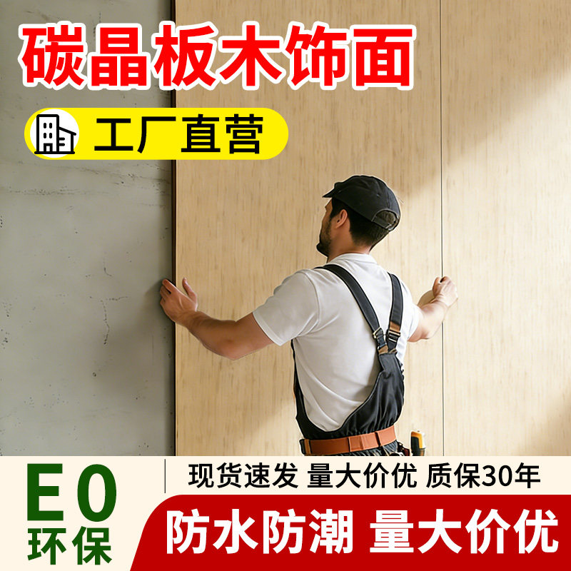 碳晶竹木纤维无缝护墙板ENF环保