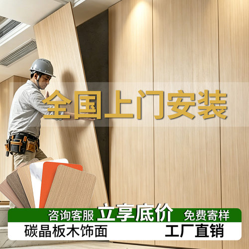 【ENF环保】碳晶木饰面量大价优