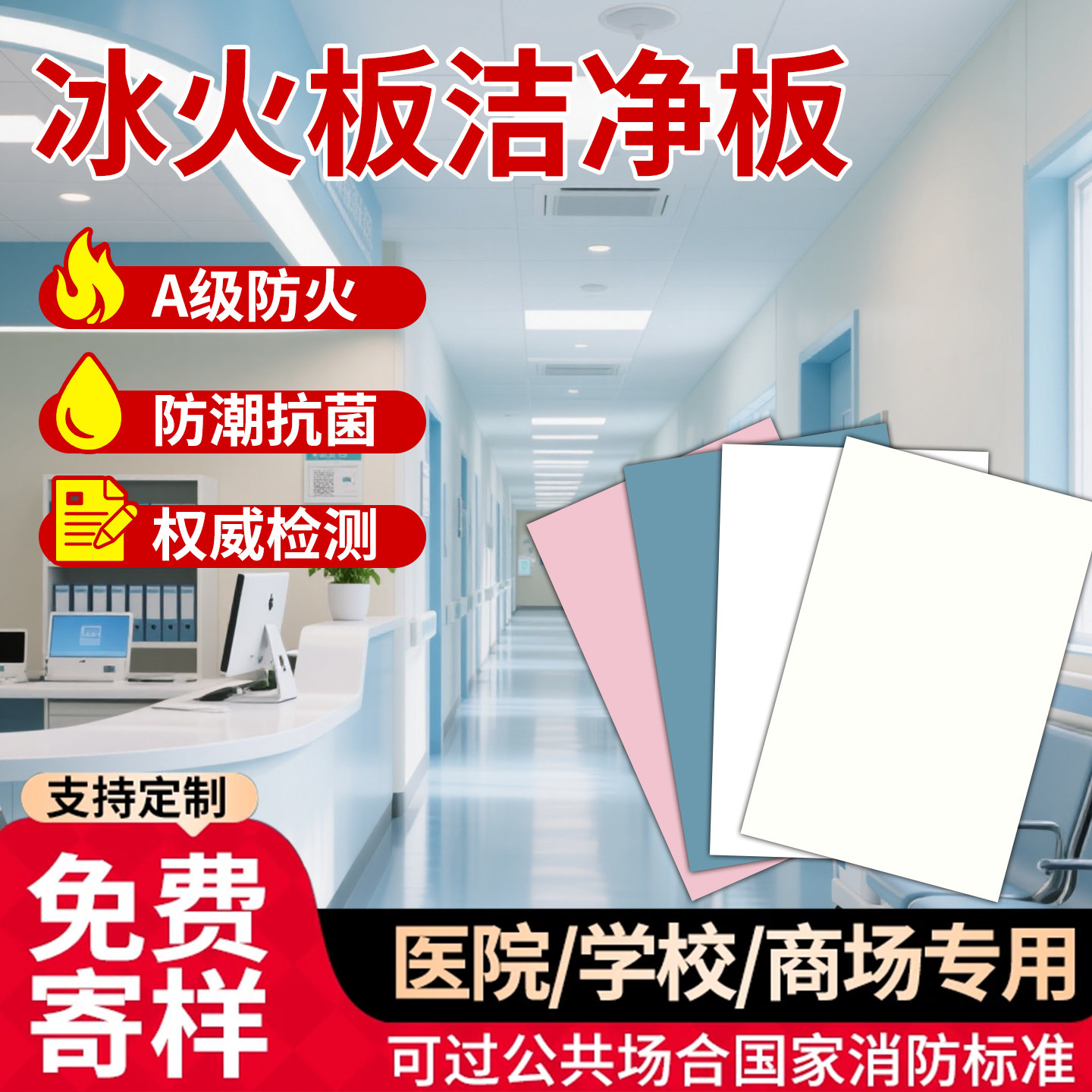 冰火板a级防火板室内装修