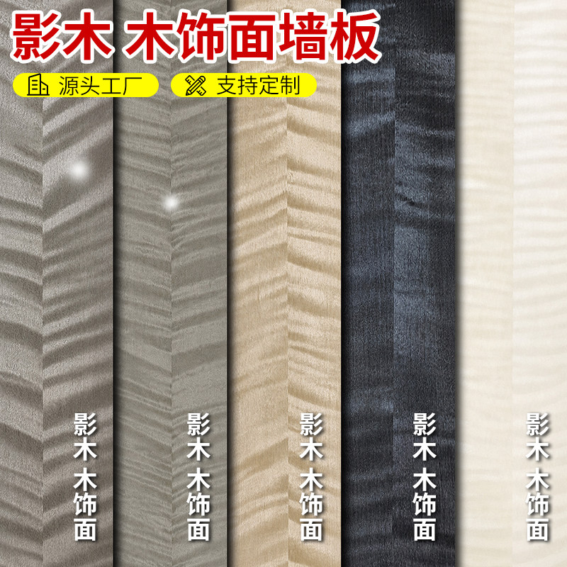 影木饰面墙板免漆饰面板快装无缝