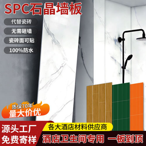 平台推荐优质spc石晶墙板厂家