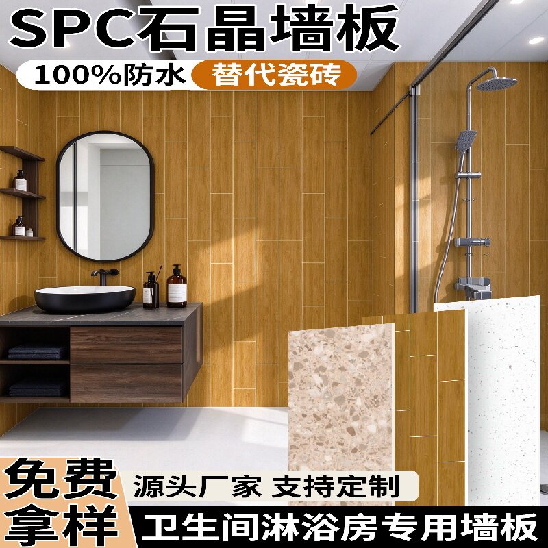 spc石晶墙板全季酒店同款墙面防水装饰板无缝集成板材新型护墙板