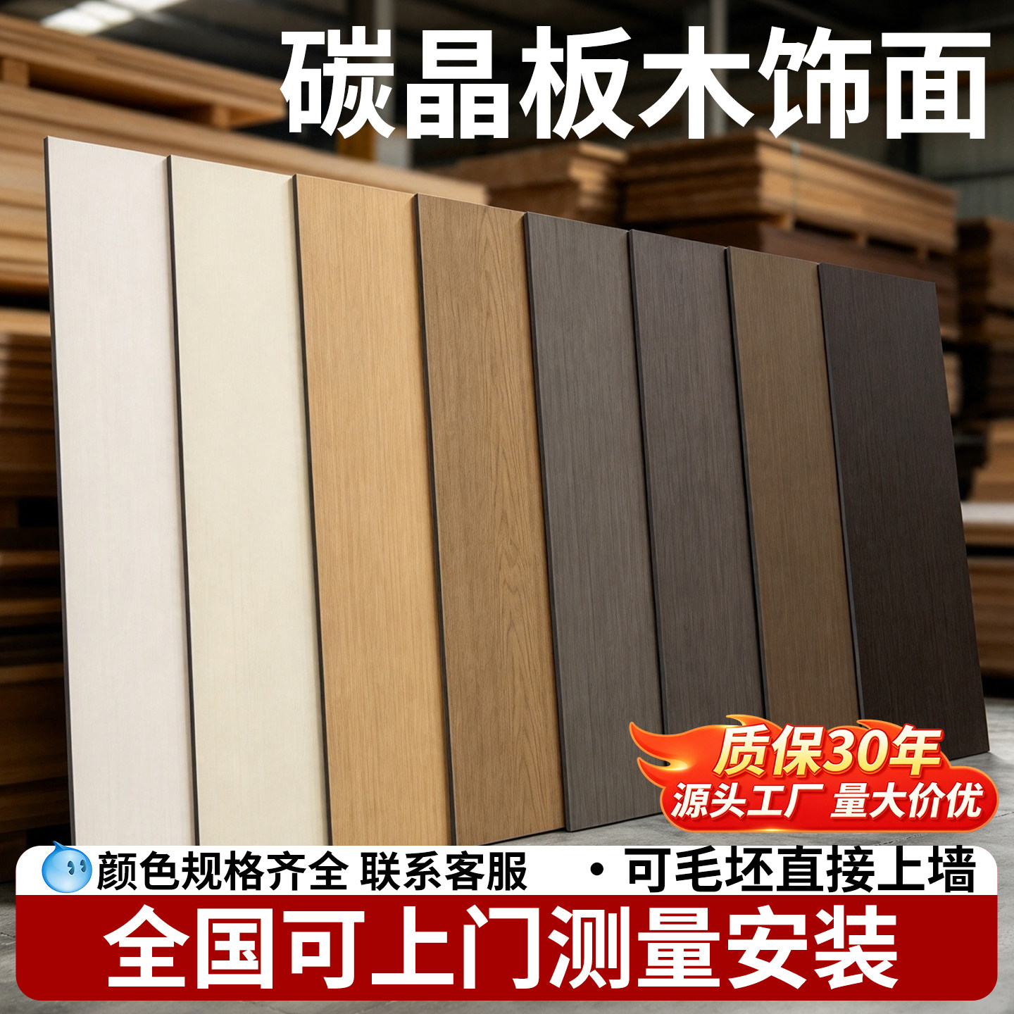 木纹碳晶板护墙板2026新款防霉