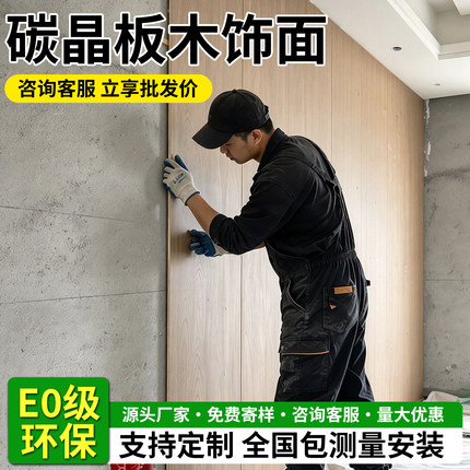 木饰面碳晶板护墙板室内装修集成墙板新型背景墙装饰板材防撞无缝