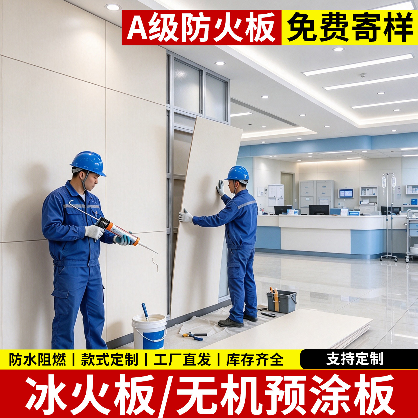 硅钙板a级防火墙板医疗抗菌板