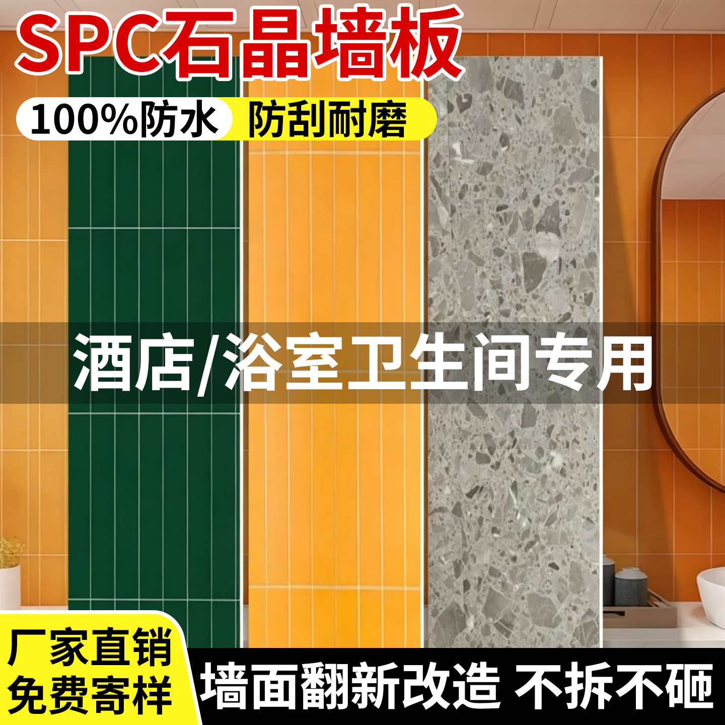 SPC石晶板酒店卫生间新型护墙板
