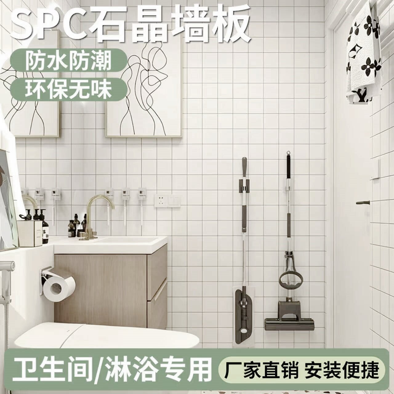 spc石晶板卫生间护墙板