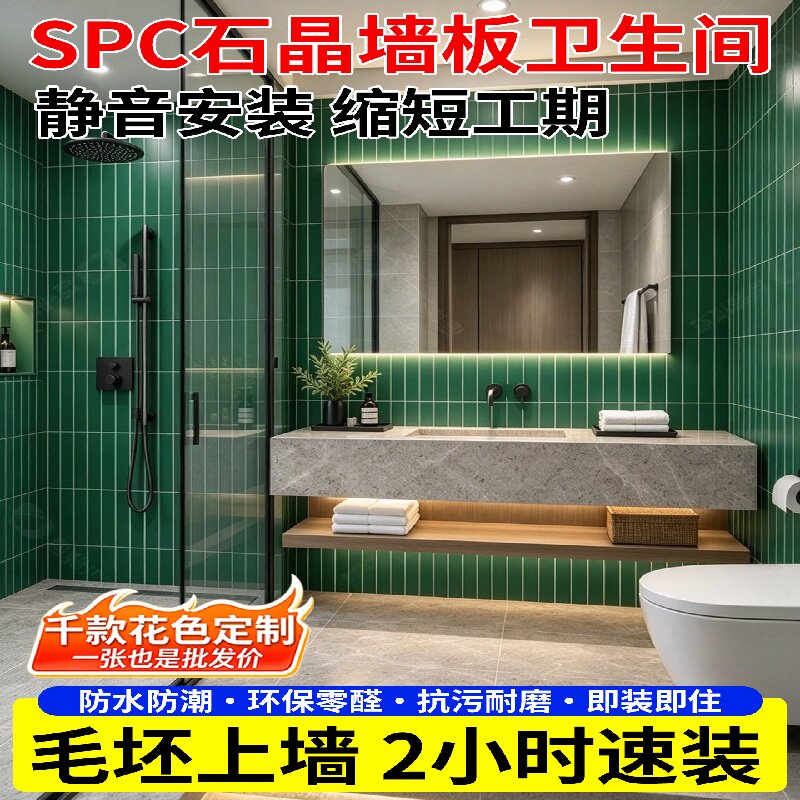spc石晶板浴室卫生间新型护墙板