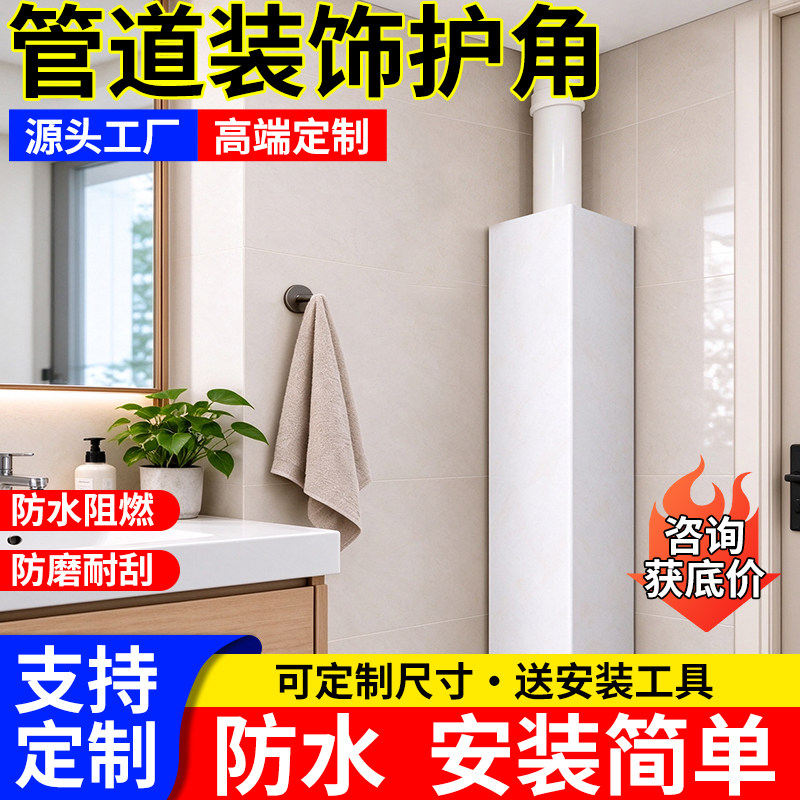 管道装饰护角防水PVC包管