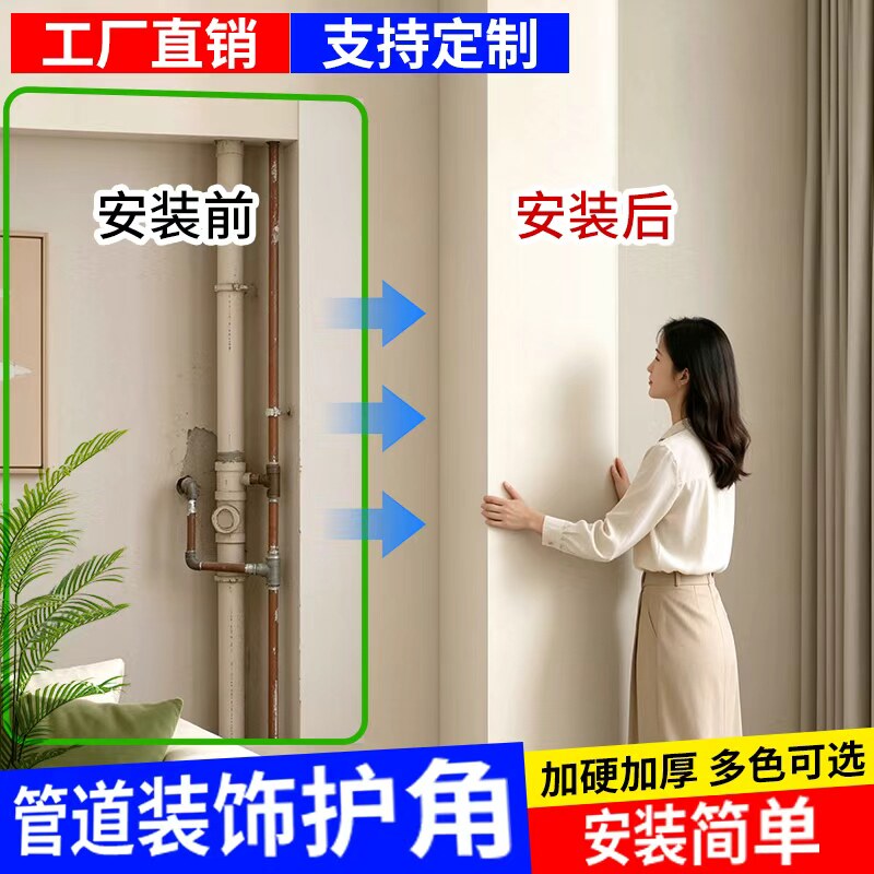 亚克力下水管道装饰护角